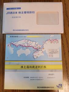 JR西日本株主優待割引「鉄道割引券」５枚綴り１セット