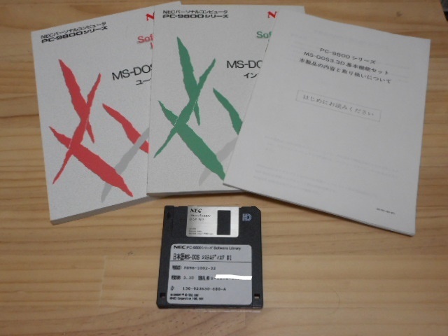 限定特価】 PC-9800用 MS-DOS3.3A(5インチ版) その他 - fdctheclub.com