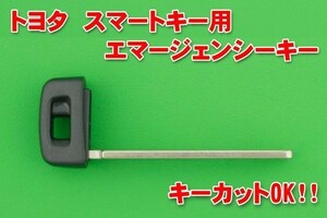 トヨタ　新型スマートキー用エマージェンシーキー カギカットOK