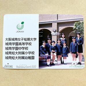 【使用済】 スルッとKANSAI 大阪市交通局 大阪城南女子短期大学の画像1