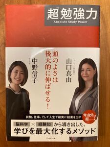 超勉強力