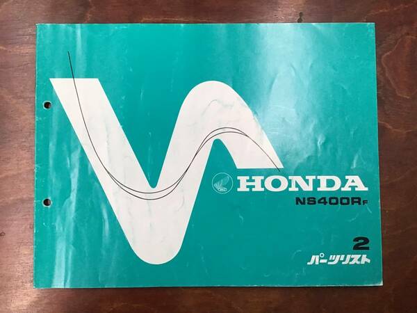 ★HONDA★ NS400RF　パーツリスト 2版　ホンダ