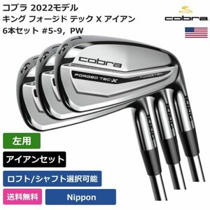 ★新品★送料無料★ コブラ Cobra キング フォージド テック X アイアン 6本セット #5-9， PW 日本シャフト 左利き用