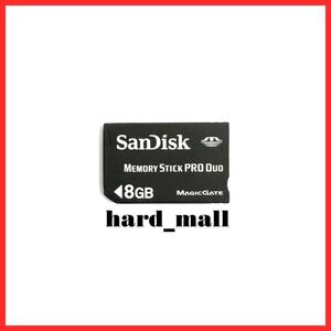 【送料無料】初期化済み SanDisk サンディスク メモリースティック PRO Duo 8GB PSP メモリーカード PSP-2000 PSP-3000 カメラ等に