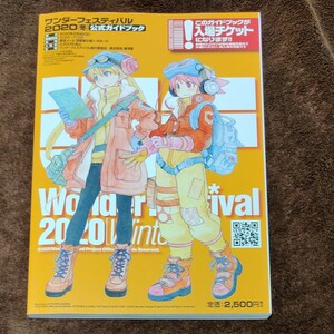 ワンダーフェスティバル 2020 冬 公式ガイドブック ワンフェス