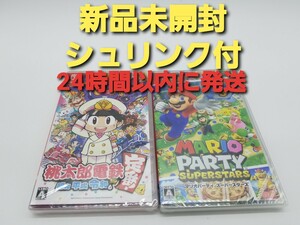 桃太郎電鉄　マリオパーティスーパースターズ　ニンテンドースイッチ Nintendo Switch　ソフト