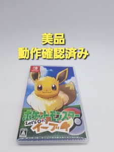 ポケットモンスター レッツゴーイーブイ イーブイ Nintendo Switch ニンテンドースイッチ ソフト