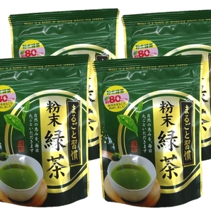 お茶の恵みまるごと！国内産かぶせ茶をまるごと粉末にした緑茶100％の粉末緑茶4袋