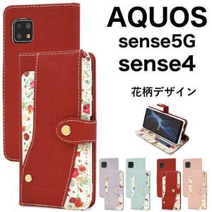 AQUOS sense5G SH-53A/AQUOS sense5G SHG03/AQUOS sense5G A004SH/SH-M17/SH-41A/SH-M15/A003SH 花柄 手帳型/ケース/花柄