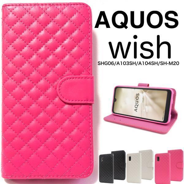 AQUOS wish SHG06 A103SH A104SH SH-M20 wish2 SH-51C wish2 A204SH スマホケース キルティングレザー手帳型ケース