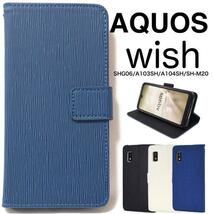 AQUOS wish SHG06 A103SH A104SH SH-M20 wish2 SH-51C wish2 A204SH スマホケース ストレートレザー 手帳型ケース_画像1