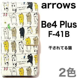 ◆◆arrows Be4 Plus F-41B(docomo) / F-41b ケース