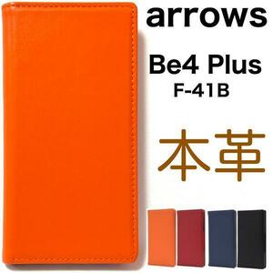 ◆◆羊本革 arrows Be4 Plus F-41B(docomo) / F-41b ケース