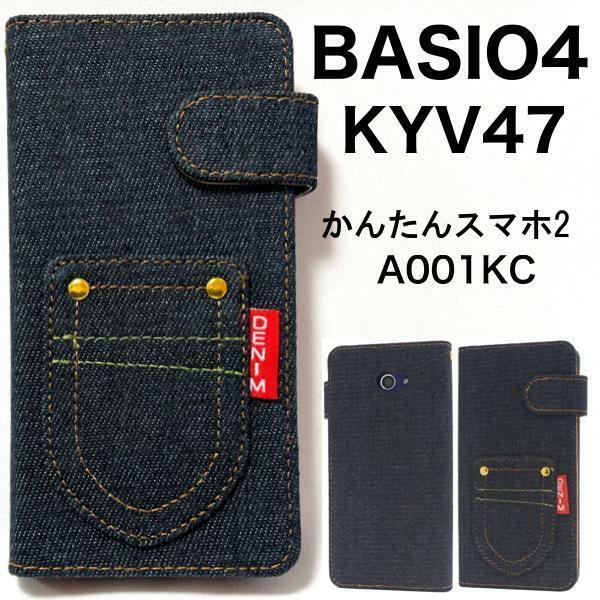 BASIO4 KYV47 au/UQmobile /かんたんスマホ2 A001KC(Y!mobile) スマホケース ケース 手帳型ケース デニムデザイン手帳型 ケース