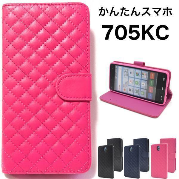 かんたんスマホ 705KC スマホケース ケース 手帳型ケース キルティング手帳型ケース