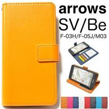 arrows SV (F-03H)/arrows M03/arrows Be (F-05J) スマホケース カラー手帳型ケース_画像1