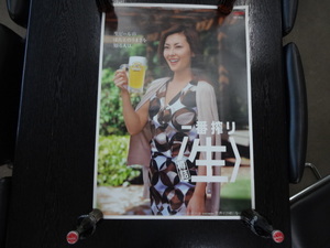 中山美穂　キリン一番搾り（生）　ビール　女優　歌手　タレント　ポスター　未使用品　約73cm×51.5cm
