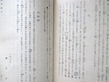 落語◆曲亭馬琴校訂・落咄梅の笑◆昭４３翻刻本・武藤禎夫解題◆寛政５蔦屋重三郎原刊◆寄席芸能演芸滑稽笑話江戸和本古書_画像5