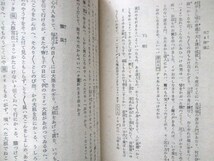 落語◆曲亭馬琴校訂・落咄梅の笑◆昭４３翻刻本・武藤禎夫解題◆寛政５蔦屋重三郎原刊◆寄席芸能演芸滑稽笑話江戸和本古書_画像4