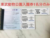 東武動物公園入園券は2名分使用しました。