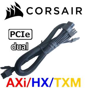 【正規品】未使用 CORSAIR コルセア PCIe デュアル ATX GPU グラボ 電源ケーブル 純正品 プラグイン AXi HX TXM モジュラー PSU