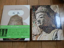 「ブック・オブ・ブックス　日本の美術36　石仏」 久野 健 、小学館 、昭和50年初版 *406_画像1