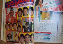 週刊 明星 1984(昭和59)年 11月8日号 河合奈保子 松田聖子 岡田有希子 松平健 井上陽水ほか_画像7