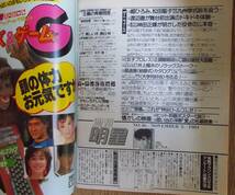 週刊 明星 1984(昭和59)年 11月8日号 河合奈保子 松田聖子 岡田有希子 松平健 井上陽水ほか_画像8