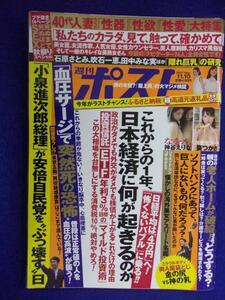 3137 週刊ポスト 2017年11/10号 ★送料1冊150円・2冊200円★