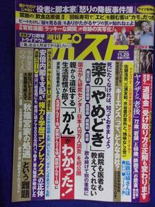 3137 週刊ポスト 2019年11/29号 ★送料1冊150円・2冊200円★