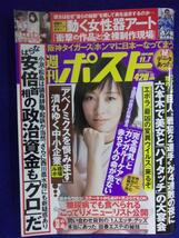 3137 週刊ポスト 2014年11/7号 ★送料1冊150円・2冊200円★_画像1