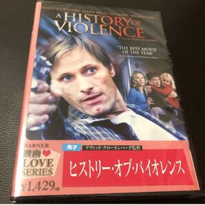 ヒストリー・オブ・バイオレンス('05米)DVD