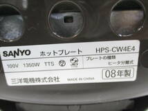 ★SANYO ホットプレート HPS-CW4E4 プレート4枚付 焼肉 蒸し たこ焼き 平面 617D6 @140 ★_画像7