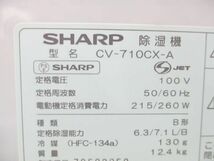 ♪SHARP シャープ CV-710CX-A プラズマクラスター 除菌イオン 冷風 衣類 乾燥 除湿機 コンビニクーラー 2007年製 061111-G @140♪_画像7