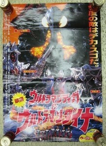  rare * movie Ultraman Tiga * Ultraman Dyna poster 