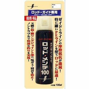 ボナンザ ロッド メンテ 100ml★