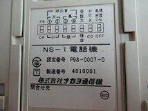 ▲Ω保証有 YC★23108★NS-1電話機 ナカヨ 単体電話機 中古ビジネスホン 領収書発行可能 ・祝10000取引!! 同梱可 動作確認済_画像3