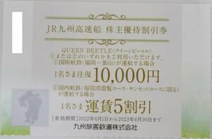 JR Kyushu Accronway Acmentward Акционер Предварительный билет 10000 иен билет до июня 2023 г. Королева