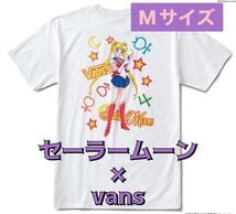 【Mサイズ】sns話題!! 完売品 正規品 新品 ヴァンズ バンズ VANS × セーラームーン Tシャツ/日本 アニメ 漫画 コラボ スニーカー 白_画像1