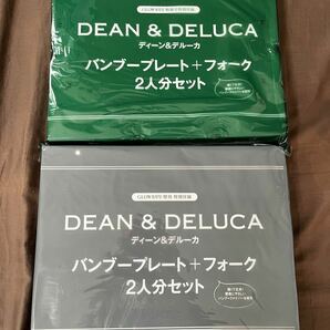 【新品】グロー付録　DEAN＆DELUCA バンブープレート＆フォークセット　ホワイト　グリーン