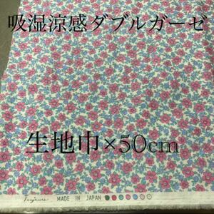 ◇吸湿涼感ダブルガーゼ　小花柄　ピンクブルー　生地巾×50cm 涼感