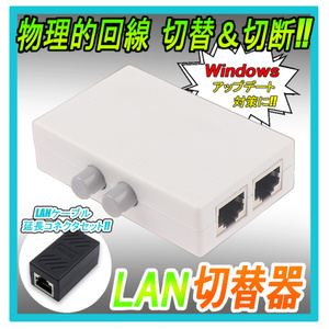 2点セット+匿名配送! 有線 LAN 切替器 & LANケーブル延長コネクタ