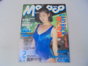 [ Momoko MOMOCO/1992 год 12 месяц no.107] Horikawa Sanae Yuki Nae Yoshida . произведение CoCo Takahashi Yumiko рисовое поле гора подлинный прекрасный . высота . лен .//