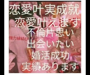 恋愛鑑定二人を寺から霊視　プロ占い師りんかい先生　お守りつき前世から霊視　恋愛仕事悩み金運