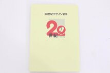 【美品】20世紀デザイン切手◆第1集～第17集　解説文＆専用ファイル付◆A4294_画像1