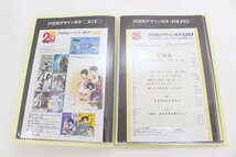 【美品】20世紀デザイン切手◆第1集～第17集　解説文＆専用ファイル付◆A4294_画像3