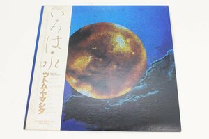 【希少】 帯付き ツトム・ヤマシタ [いろは] レコード/LP ◆A2440