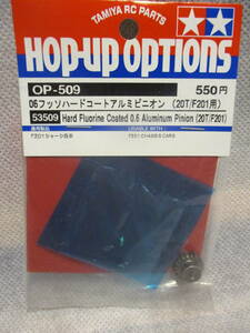  unused unopened goods Tamiya OP-509 06fso hard coat aluminium Pinion (20T/F201) 53509