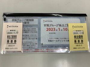 京阪　株主優待クーポン＆乗車券7枚　有効期限2023.1.10 