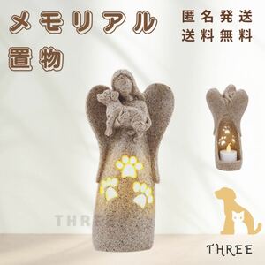 【愛の天使】ペット用品　犬　猫　彫刻　メモリアル　記念　LEDシャンドル付　置物